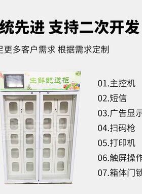 商厂TVY家用智生配送柜社区商城无人自取柜冷藏能柜无人制冷售货