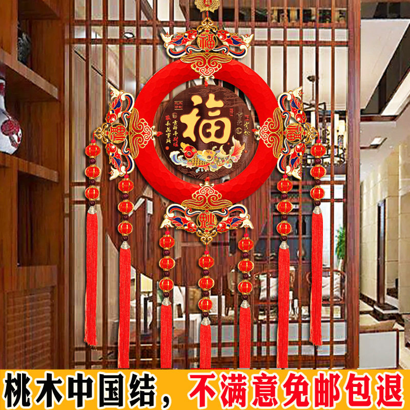桃木福字挂件乔迁礼品