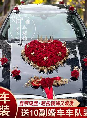 婚车装品饰车头花迎亲花车结F96S8JT5车主副婚车用套装婚庆队布置