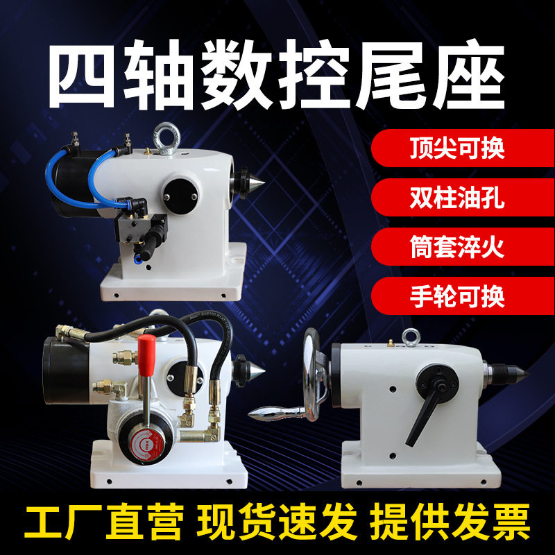 数控分度头四轴手动可调尾座