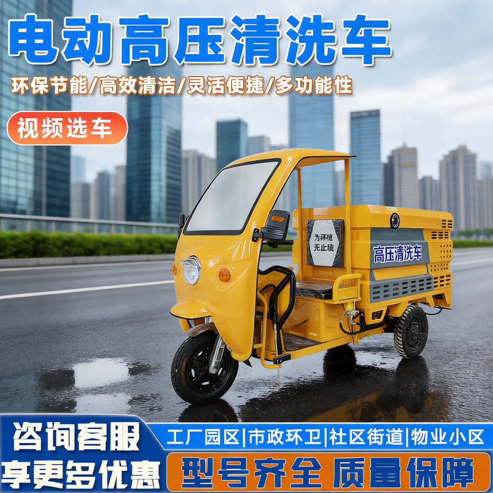 多功能前冲后洒高压清洗车