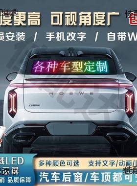 载后窗LD显示屏汽车挡风璃滚动FFE字幕广告屏玻1车2V电子动画麦E