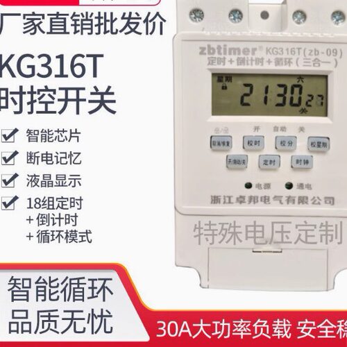 KG316T时控开关电压12V24V48V110V定时器KG316T时间控制太阳能灯