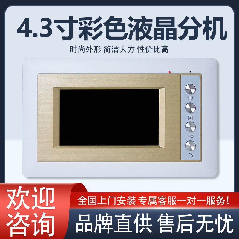 智能楼宇可视对讲显示屏4.3寸高清彩色分机 楼宇对讲门铃室内机