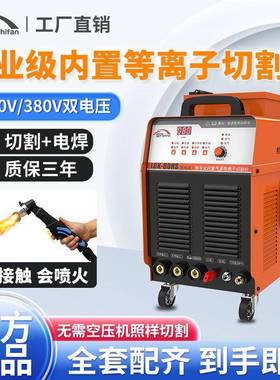 世凡LGK1工0内置等离子切割机202v380v两用业级切WEV割电焊一体0