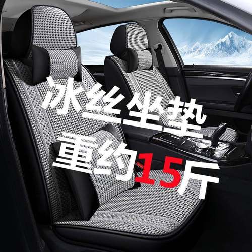 厂垫家夏汽季新款GJI冰丝车坐垫四季通用凉垫车S4店全包座垫座套