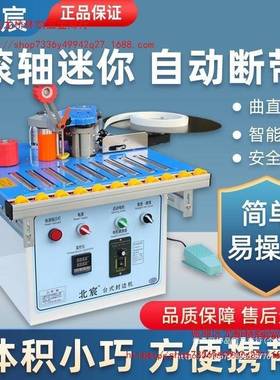 北曲宸滚轴封边机滚珠木工型小家装直59246两用封边一修边体机自