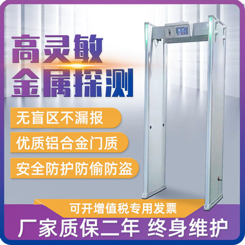 智能款金属探测门33区高精度安检门公检法学校酒吧考场手机检测门