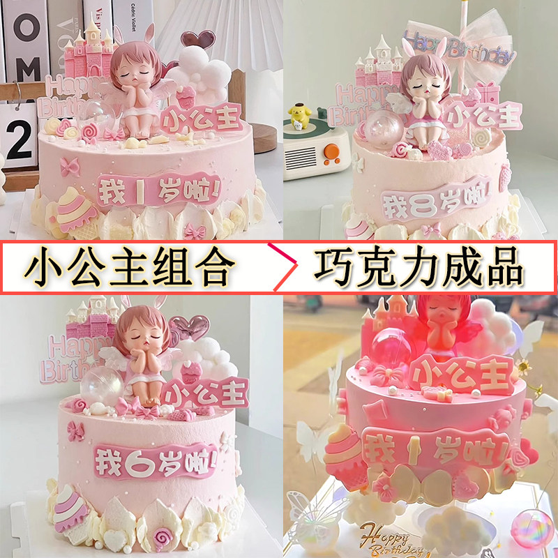 小公主巧克力蛋糕装饰套装组合粉色仙女风冰淇淋成品周岁烘焙摆件,节庆用品/礼品,蛋糕/烘焙装饰用品,淘宝优惠券,粉丝福利购,淘宝优惠卷