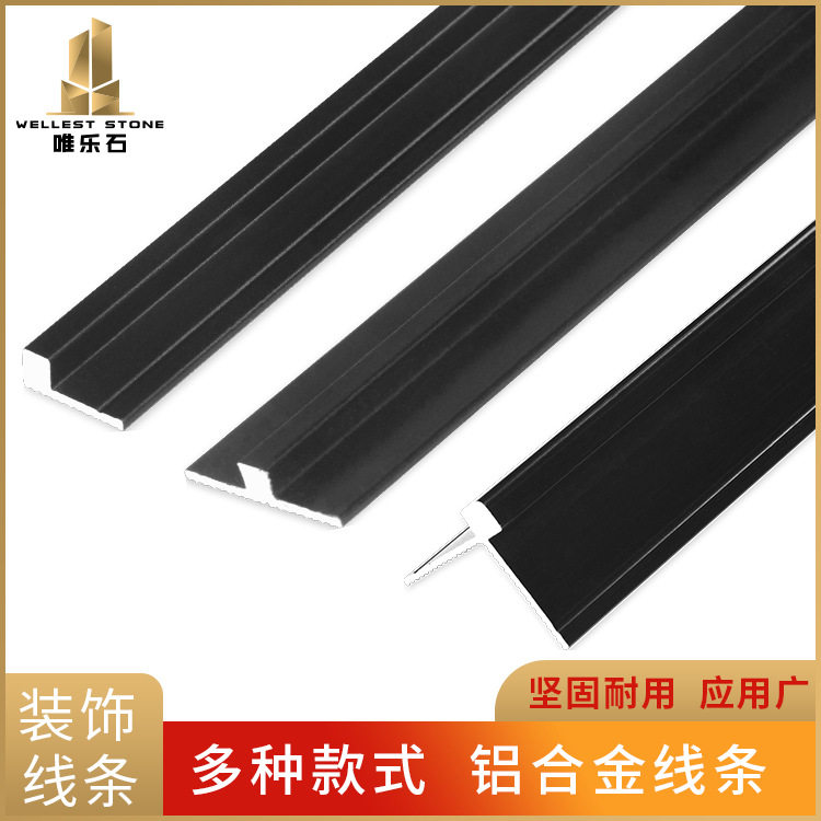 超薄石材线条铝合金收边条T型U型L型金属包边装饰黑封边现代简约