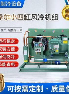 小缸泽尔制冷压机4FC-ZL4CL3-1四3缩.2|3匹水冷比风冷式冷凝机组