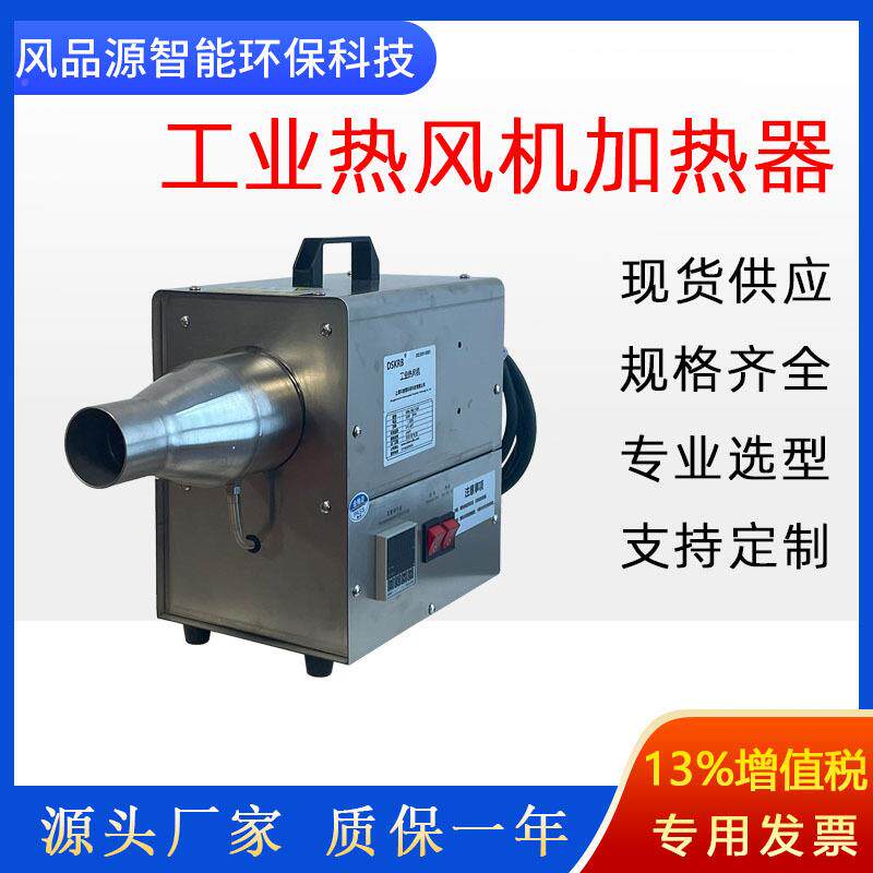 工业套热风机烘干机加热器PLC控制玻璃容热高加压风机6356835器配