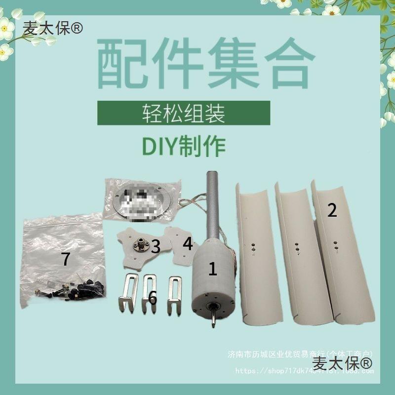 玩垂直风力发轴电机模型三相永磁垂直轴风发电机麦风车具夜灯制作