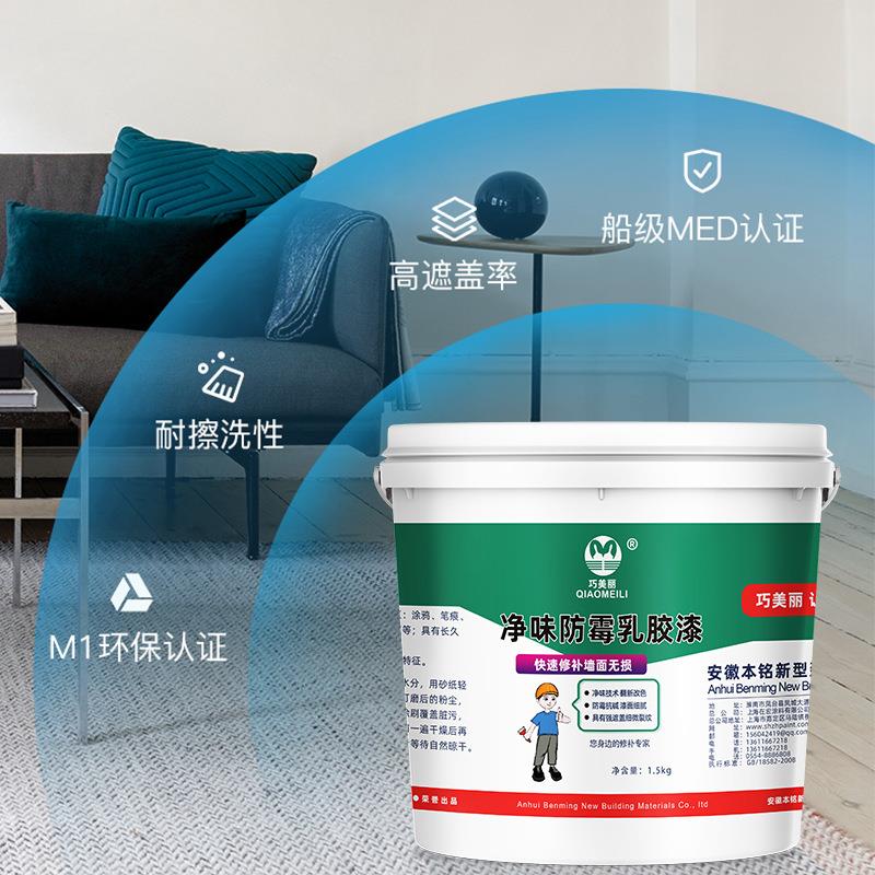 巧美乳丽墙净味防28799霉高遮盖胶漆家涂料内漆白色墙面涂刷修用
