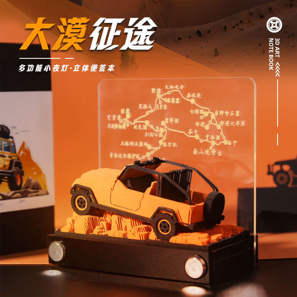 景区旅游纪念品3d立体便签越野汽车模型桌面摆件创意手撕纸雕本子