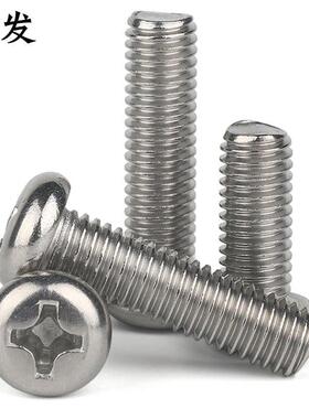 直径5mSWD304不m锈钢螺丝盘字头机螺钉圆头螺栓十GB818