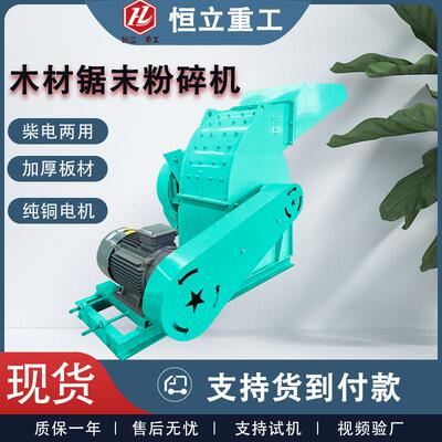 圆木松木木材细碎打粉机玉芯木机锯末杂木块边角料粉米WAN碎机屑