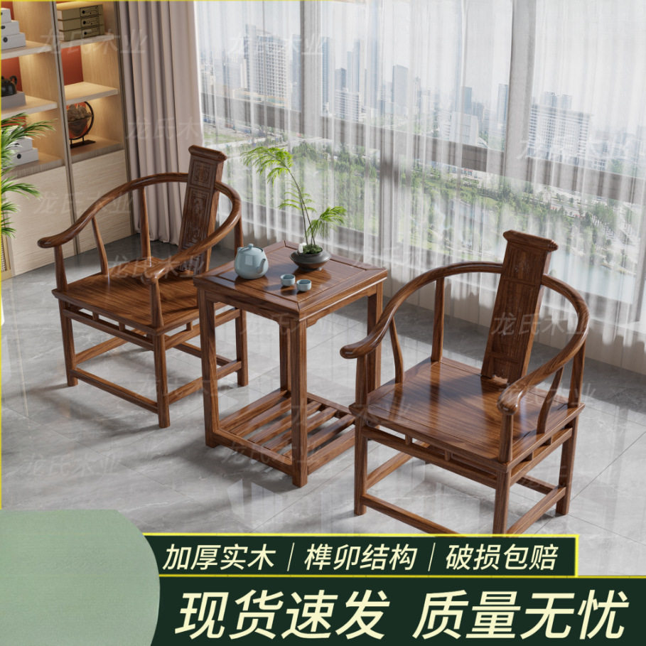 实木围椅圈椅三件套官帽椅中式椅子仿古茶几单人茶椅阳台靠背椅