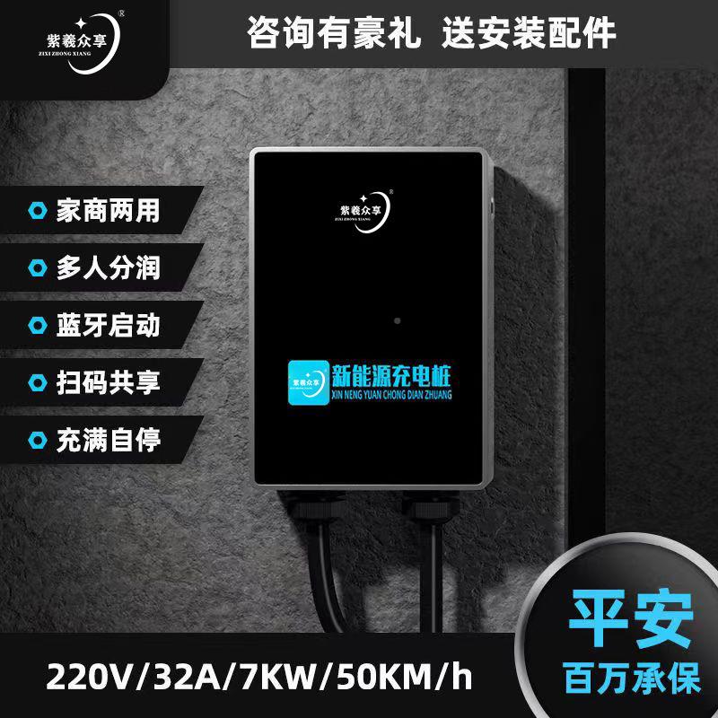 电新能源充车桩7kw电动汽家用比亚风迪充PFS电式东国标孔通用扫码