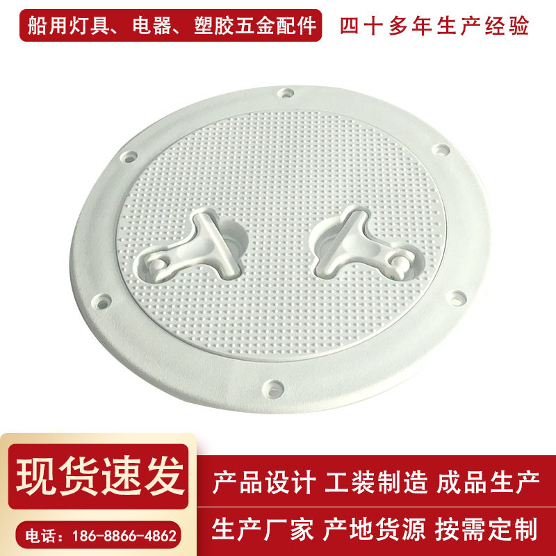 船用甲板盘手孔盖玻璃钢船游艇开箱盖储物箱盖塑胶8寸甲板盖舱盖