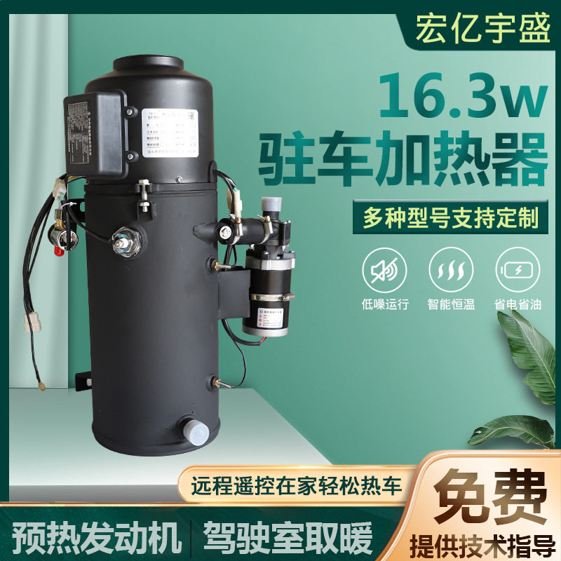 小型加热器 16.3KW柴油汽车一体机家用汽车货车载 柴油驻车加热器