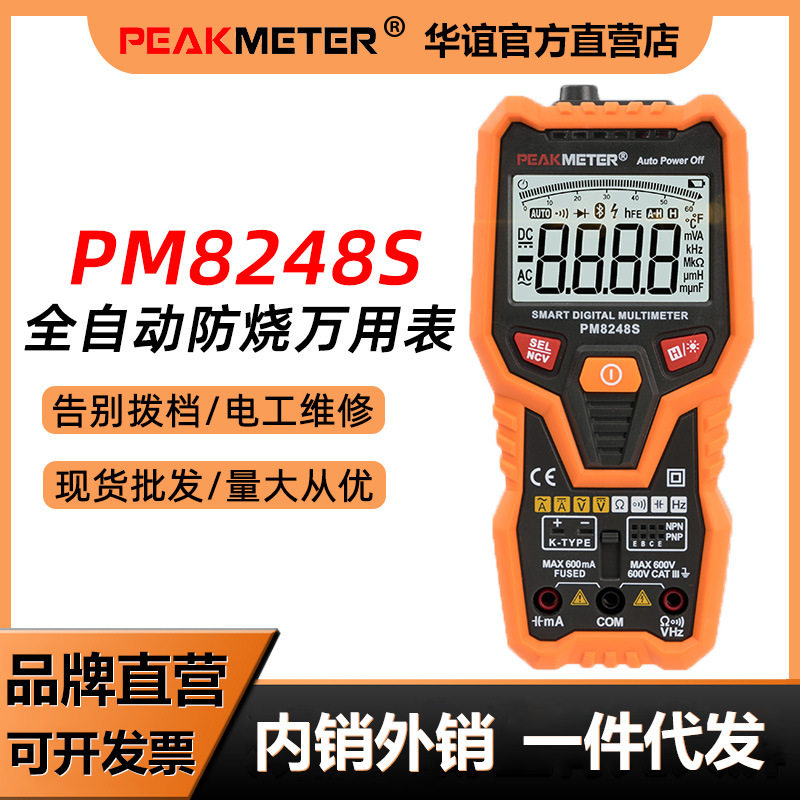 华谊PM8248S防烧万用表数字高精度维修电工多用电表数显多功能