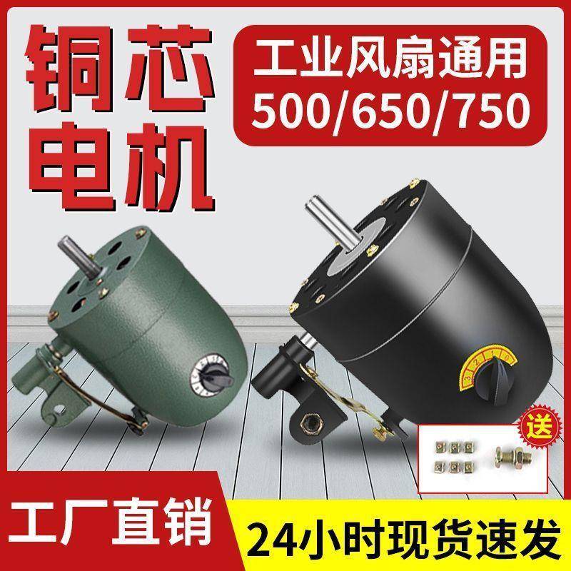 工业风扇电机头铜扇芯3落地扇壁功挂牛角扇220V大AMY率三相电风80