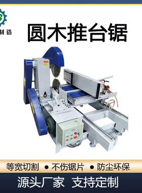 多种规格可选多功能圆木推JB012020台锯小型精密开方板锯木材开锯