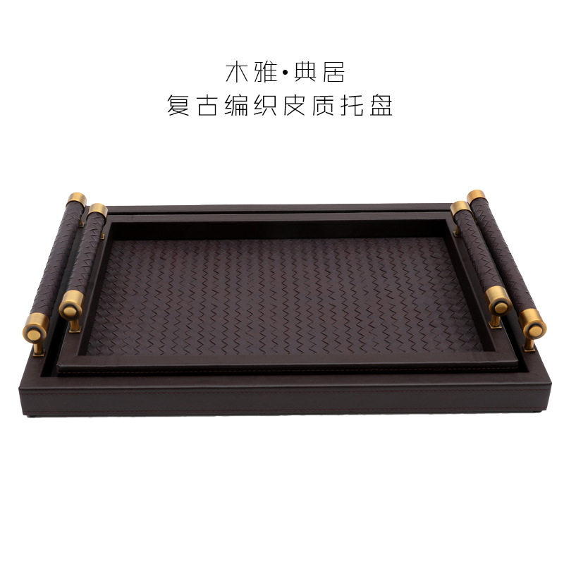 样板房装饰品家居皮质托盘摆件长方形置物收纳装饰盘中式复古把手