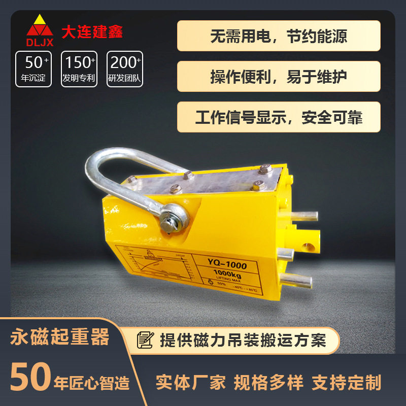 YQ永磁起重器2000kg磁力吊永磁铁吸盘永磁吊具起重器大连建鑫磁电