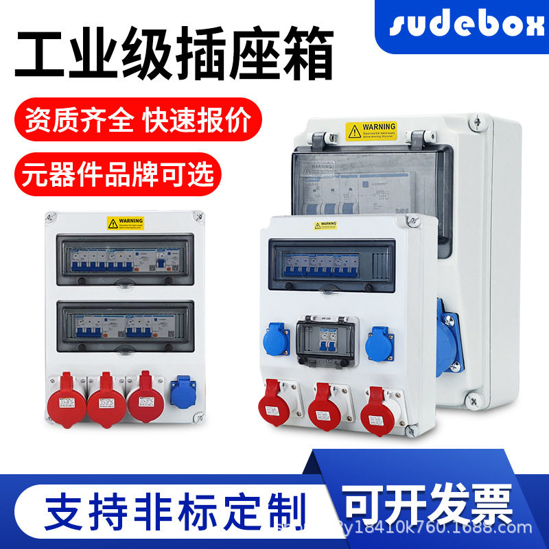 IP67防水工业插座箱壁挂式户外检修电源箱工地临时手提式电箱机械