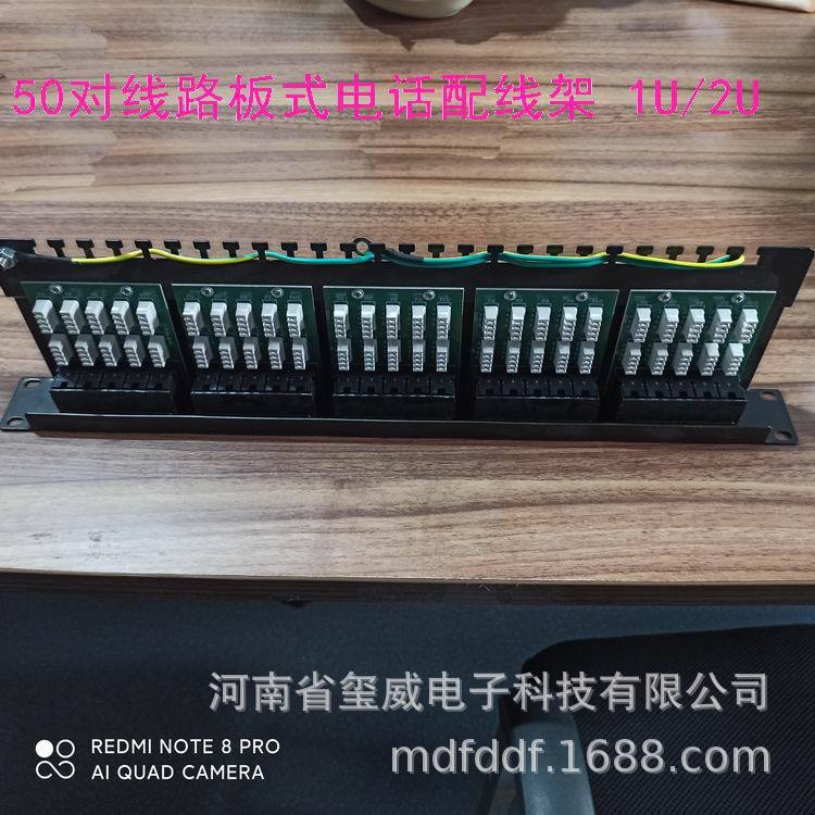 1U 50口集成电路板式RJ11电话配线架 2U 50门音频配线架edf安装架