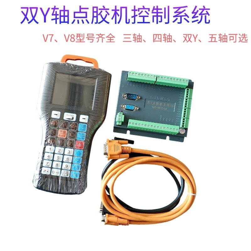 全自机动点胶控制系统V7点三控轴四轴双Y轴V3轴四轴8系统运动平台