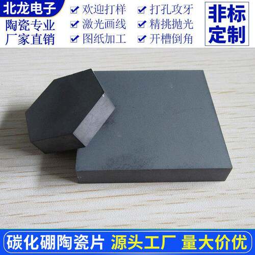 边碳化硼陶瓷形片B4C靶材30六*8/1m0m科研实验陶瓷耐高BL114-42温