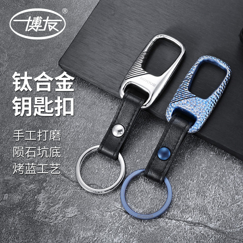 博友钛合金高档汽车钥匙扣个性烤蓝男士腰挂创意锁匙扣钥匙链挂件
