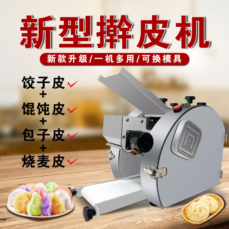 商用仿手工全自动多功能饺子皮机