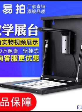 高点易拍600B/E1000B/HRQE10020B视频展台10E0万高清拍仪A4互动大