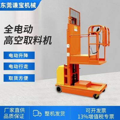 谦宝高空作业电动取料车快速放货电动升高取货车全自行升降取料机