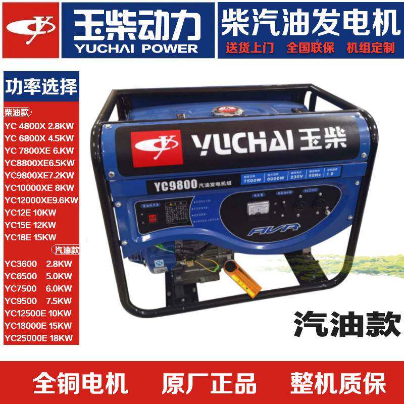 0玉柴柴油发电机YC4800X3KWKWKW51KW15KW家用户外应急备8用柴油发