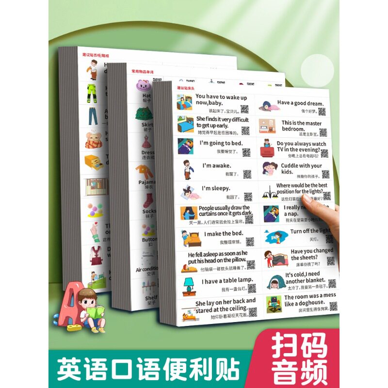 英语口语便利贴日常家庭场景情景启蒙单词彩图贴纸生活环境贴超级