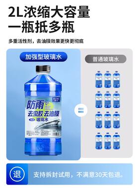 2L玻璃四季通用汽车去膜油除46875虫胶夏季防雨雨水水冬刮季防冻
