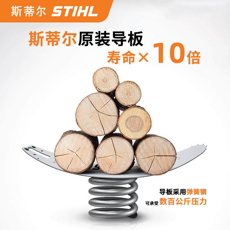 德斯国蒂尔STIHL原装进口导板抗压耐磨1214TM6681341寸6寸18寸油