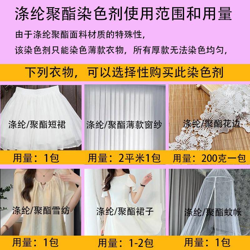 旧蕾衣服染色剂涤纶丝化聚酯纤维纤雪纺分散EMK染料衣翻新调色焕