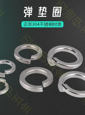 整盒BJU卖纯304不锈钢弹垫圈M16-.M36金弹簧垫片GB3开口属介子9平