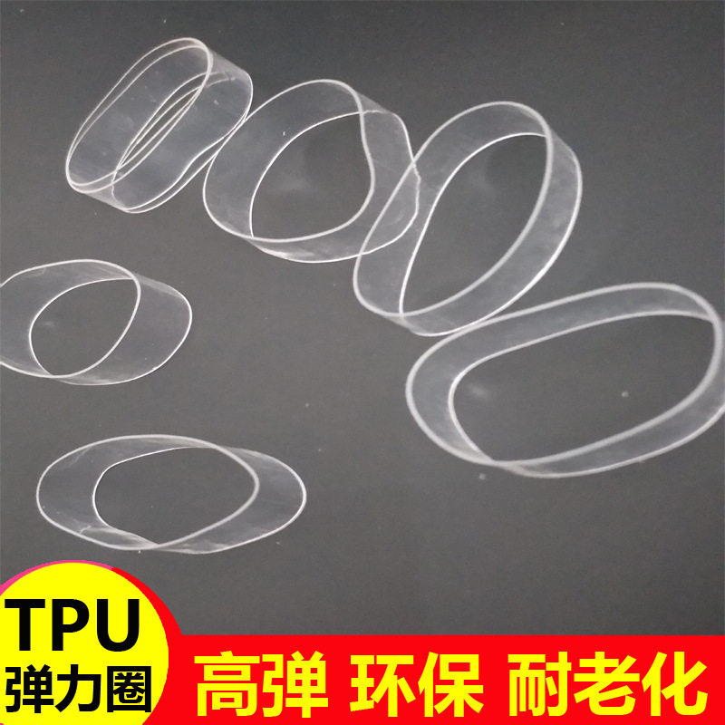 供应5044透明橡皮胶圈 高弹皮筋圈防老化TPU透明圈O型圈 现货热售