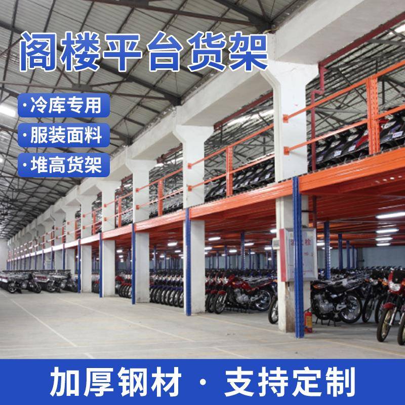 重型工业仓库阁楼架钢构平133台二阁楼货架重型货阁楼结式层货架