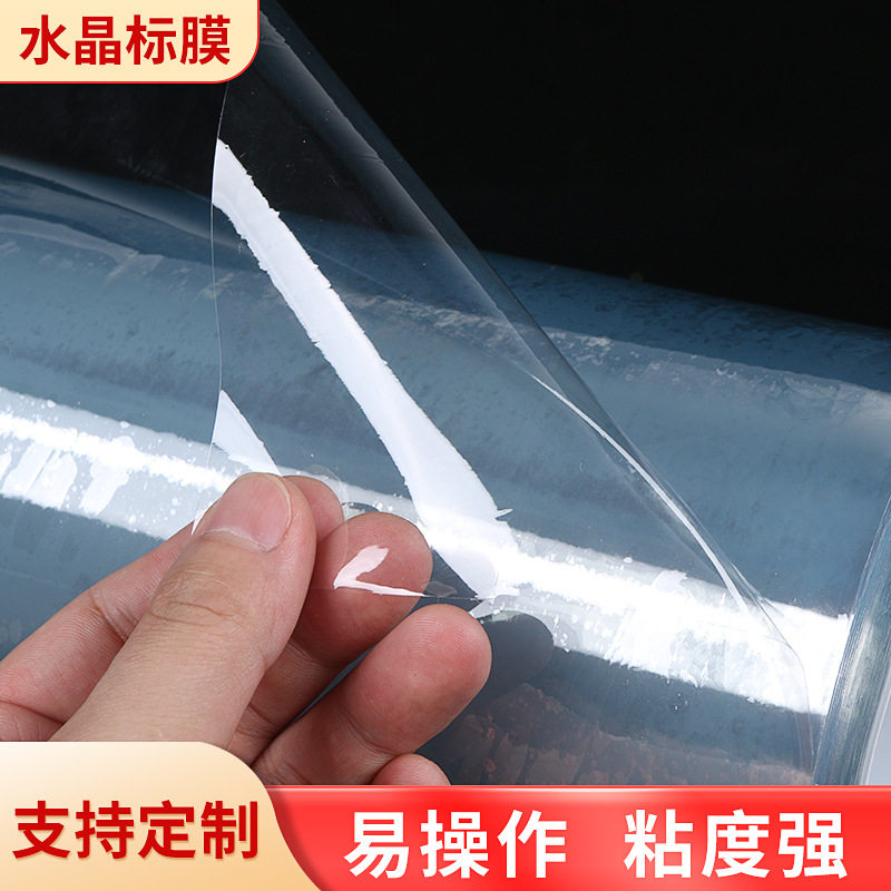 水晶标B膜UV喷印耗材 水晶标卷材冷转印贴打印耗材分离感压贴商标