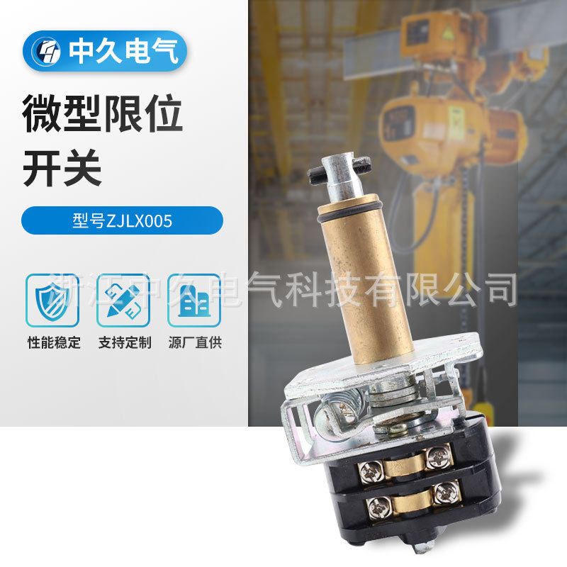 批发生产小型限位器限位开关ZJLX005行程微型常开自动化设备
