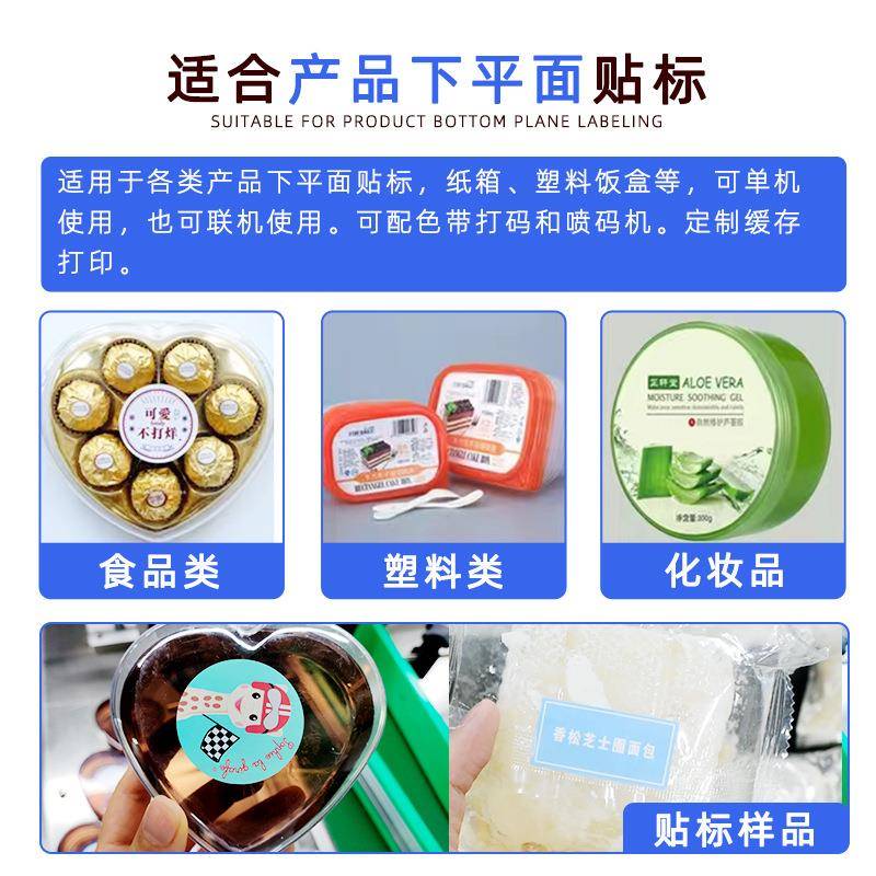 全自动厂下平面GDJ贴标机蛋糕纸盒箱饭盒纸袋子底部盒贴标签机源