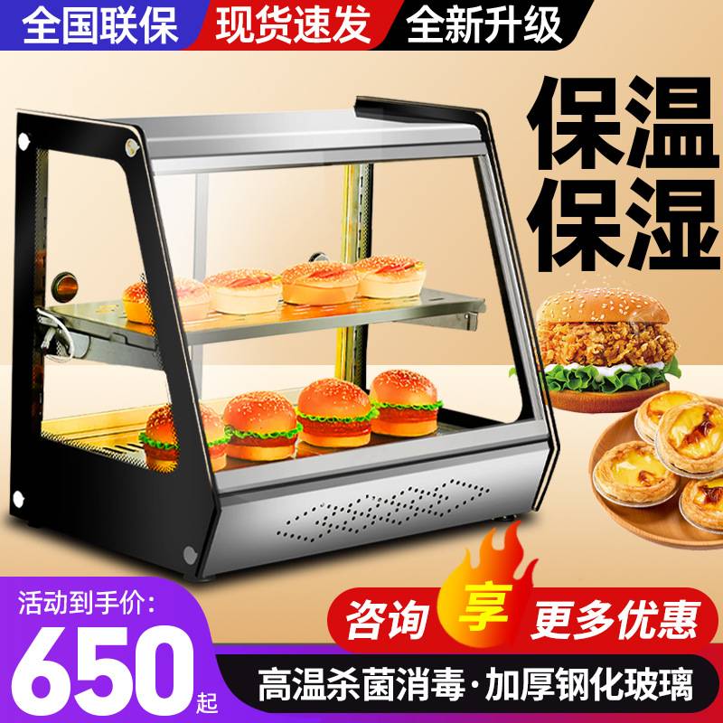 保温柜商用加热恒温展示小型保湿箱汉堡蛋挞炸鸡早餐热风循环展柜